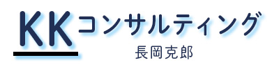 KKコンサルティング